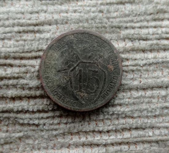 Werty71 СССР 15 копеек 1932