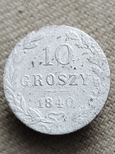 Распродажа - 10 грошей 1840г.,НИКОЛАЙ 1,Царство Польское