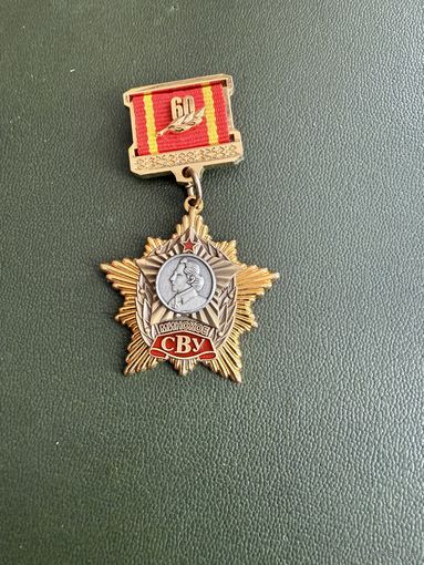 СВУ Минское 60