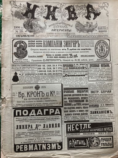 Журнал Нива 1906 г N19