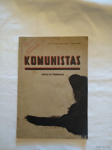 Журнал на литовском языке "Komunistas". Июль 1950 года.