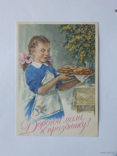 Поманский  8 марта  1960 10х15 см