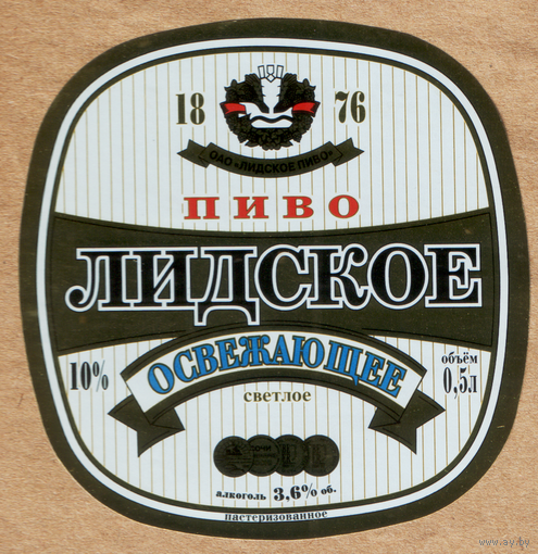 Этикетка пива Освежающее Лидский ПЗ Т681