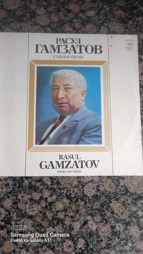 Расул Гамзатов.Песни и стихи