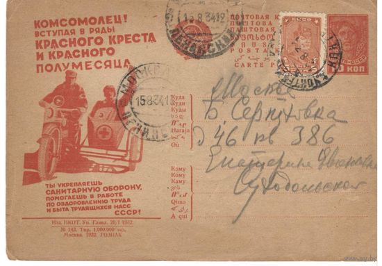 Рекламно-агитационная карточка. СК #231. 1932г