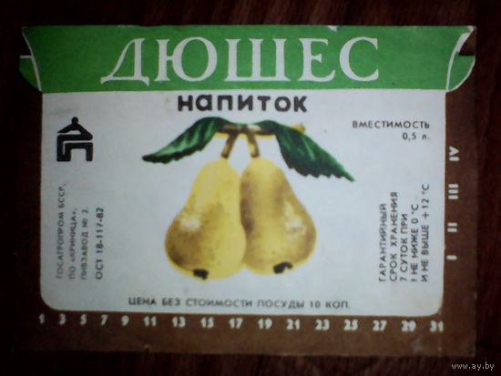 Этикетка от напитка. БССР. Минск