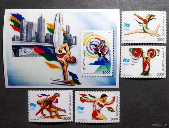 Беларусь 1996 год Олимпийские игры