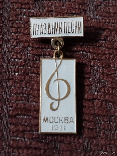 Праздник песни, Москва, 1971 г.