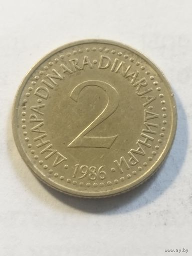 Югославия 2 динара 1986
