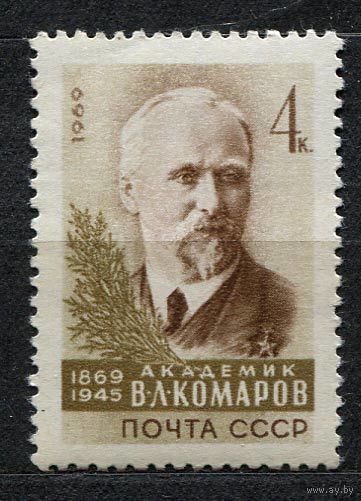 Академик Комаров. 1969. Полная серия 1 марка. Чистая