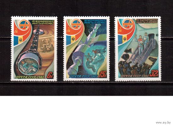 СССР-1981, (Заг.5121-5123) **  , Полет СССР-Румыния