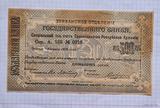 500 рублей 1920 год