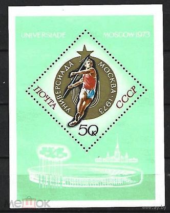 Марки СССР 1973. Спартакиада.  Блок. 4246.