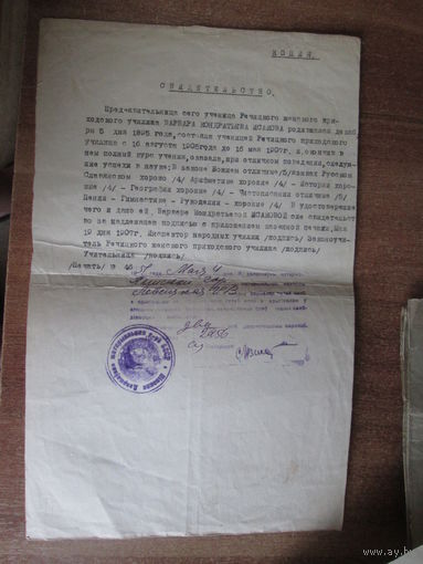 Документ.Свидетельство.1951 год.