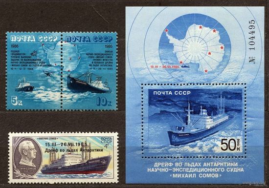 Полярный дрейф "М. Сомова". 1986. Полная серия 3 марки + блок. Чистые