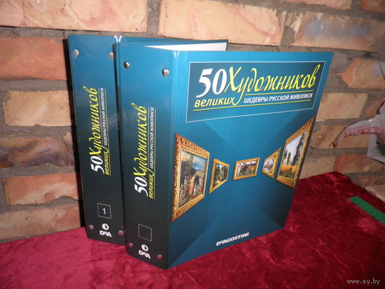 50 великих художников.Шедевры русской живописи.Номера 1-15 и 16-30.Новое.С рубля.