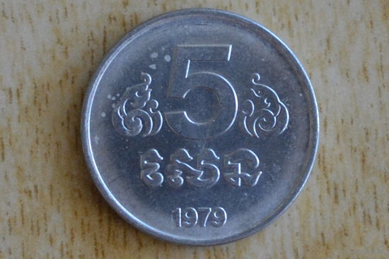 Камбоджа 5 сенов 1979