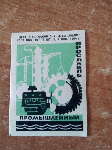 Спичечные этикетки ф.Маяк.