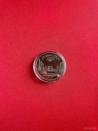 С Рубля!!! 5 рублей Регистан 1987г. Proof!!! Аукцион всего 3 дня!