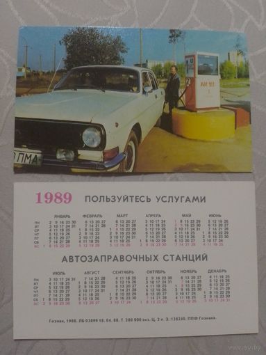 Карманный календарик. Автозаправка.1989 год