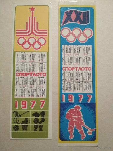 Карманный календарик. Спортлото .1977 год