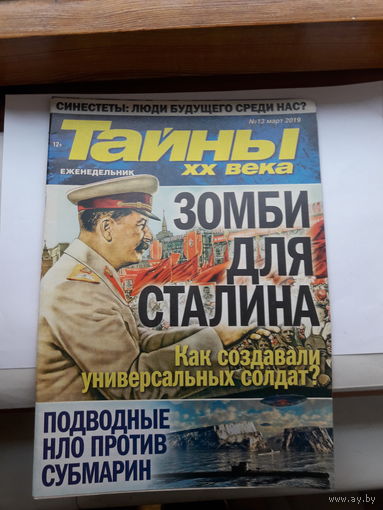 Журнал Тайны 20 века поштучно