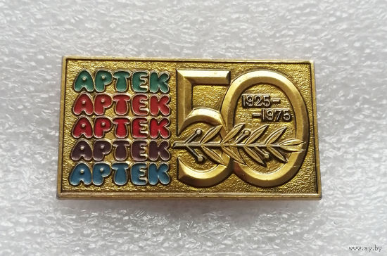 50 лет Артек. Пионерский лагерь 1925-1975 #0781-LB03