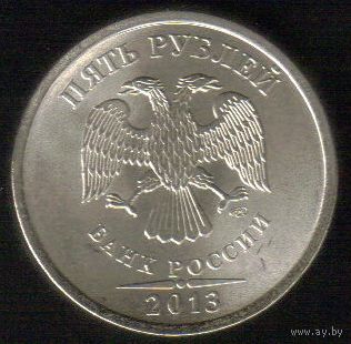 5 рублей 2013 год СПМД _состояние aUNC