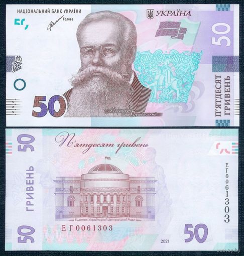 Украина 50 гривен 2021 год, UNC