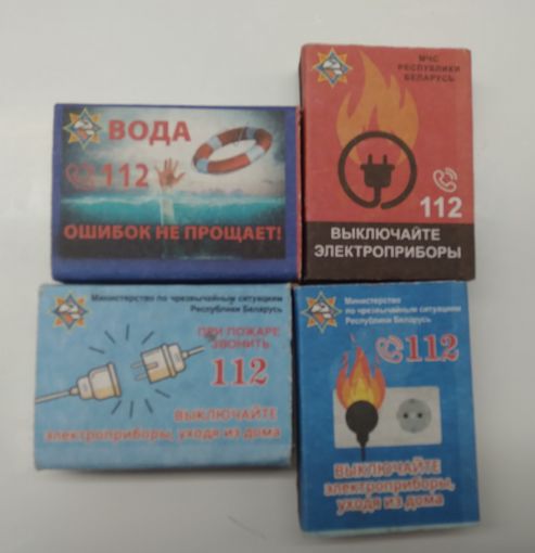 Спички ..пожарные..