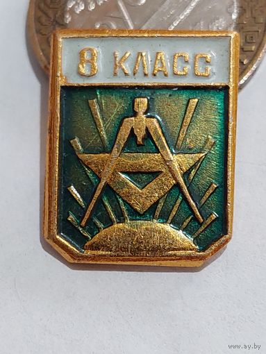 Значок " 8 класс "