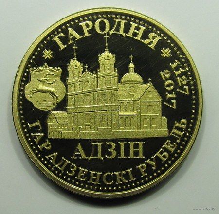 Жетон-монета частного выпуска, серии "113 городов Беларуси" - "1 Гарадзенскi рубель" (Гродно)