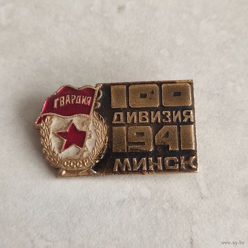 МИНСК