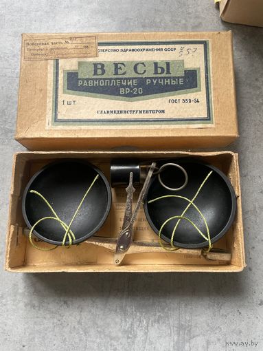 Весы равноплечные. Ручные. ВР - 20. СССР-РСФСР , 1956 год. ГЛАВМЕДИНСТРУМЕНТПРОМ. Коробка. Паспорт.