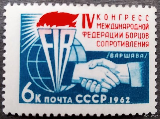 Марка СССР 1962 год IV Конгресс международной федерации борцов сопротивления