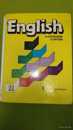 Английский язык 2 класс. 2001(1994) г.