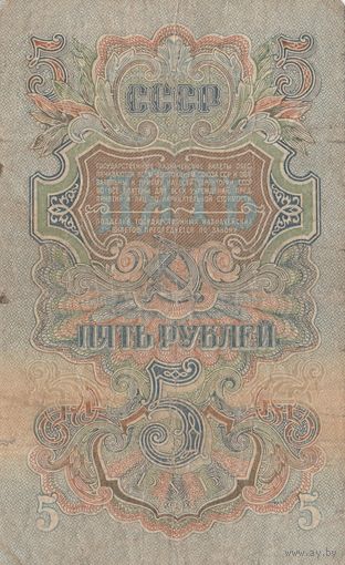 5 рублей 1947 года. Эе