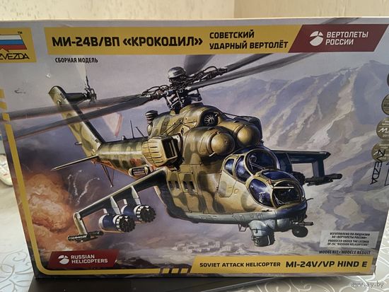 Сборная модель МИ-24В/ВП Крокодил ( Звезда)