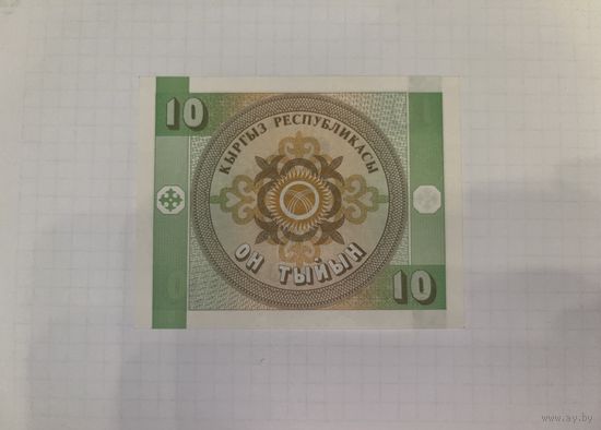 Бона 10 тыйын Кыргызская Республика