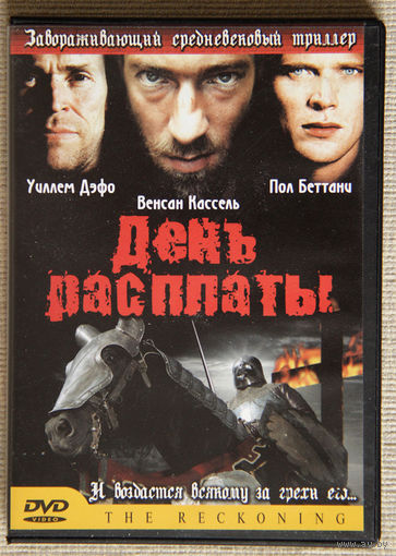 День расплаты DVD