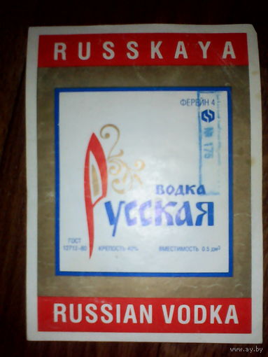Этикетка от спиртного. ГОСТ-80