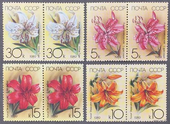 Марки СССР 1989г Садовые лилии (5983-5986)
