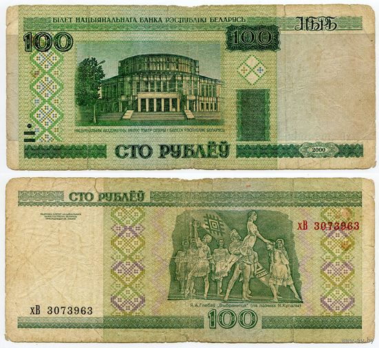Беларусь. 100 рублей (образца 2000 года, P26a) [серия хВ]