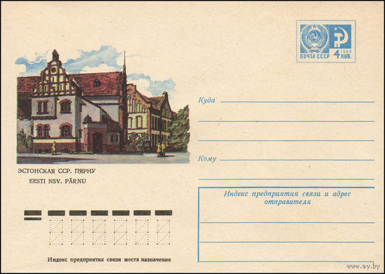 Художественный маркированный конверт СССР N 11109 (10.02.1976) Эстонская ССР. Пярну