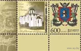 Марка "Герб г. Витебска" + купон