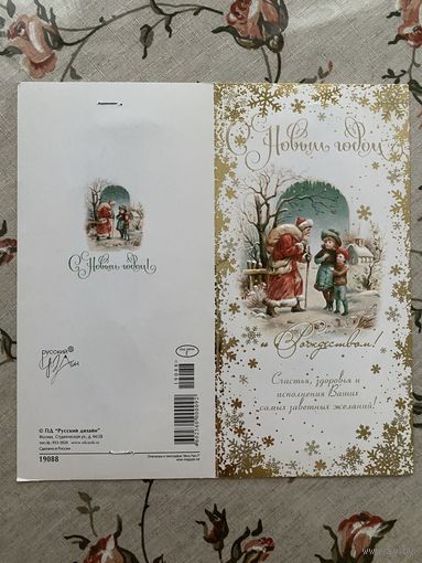 Открытка поздравительная.