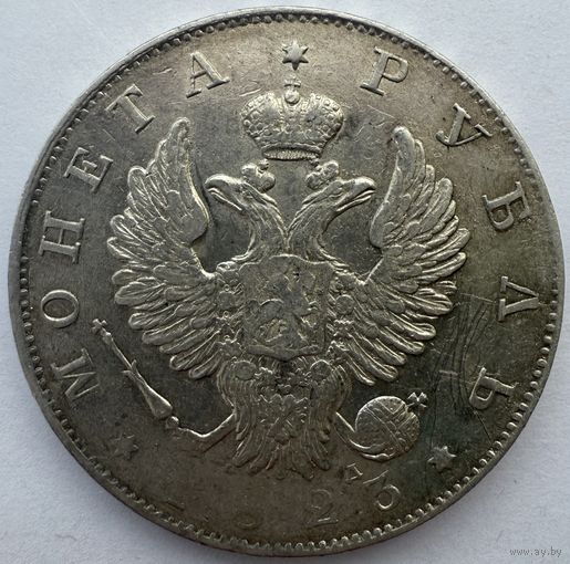 1 рубль 1823 СПБ ПД Петров 1,5р