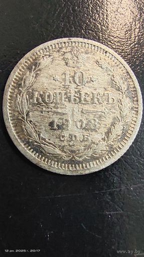 10 копеек 1908 год серебро с рубля