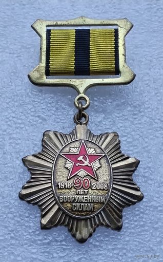 90 лет Вооруженным Силам 1918-2008. Тяжелый металл. (1)