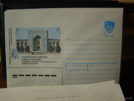 ХМК СССР 1990 Ташкент. Медресе Кукельдаш